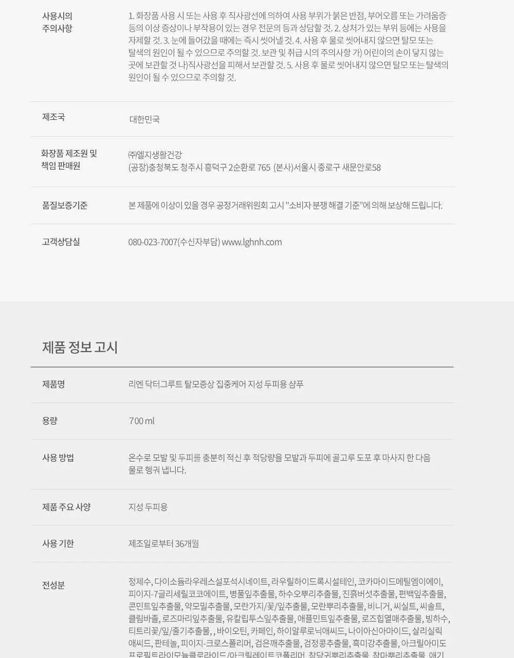 [대용량] 닥터그루트 집중케어 멀티퍼펙션 힘없는 모발용 샴푸 700ml 상세페이지 22
